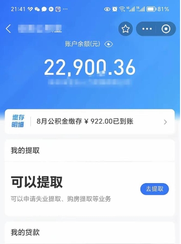 海安公积金如何取出来吗（怎么取公金积）